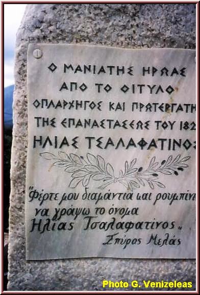ΗΛΙΑΣ ΤΣΑΛΑΦΑΤΙΝΟΣ-ΗΡΩΑΣ 1821-ΜΑΝΙΑΤΗΣ